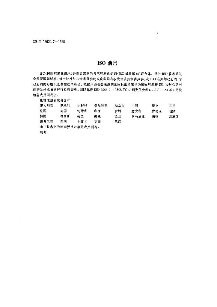 GB/T 17600.2-1998 标准预览