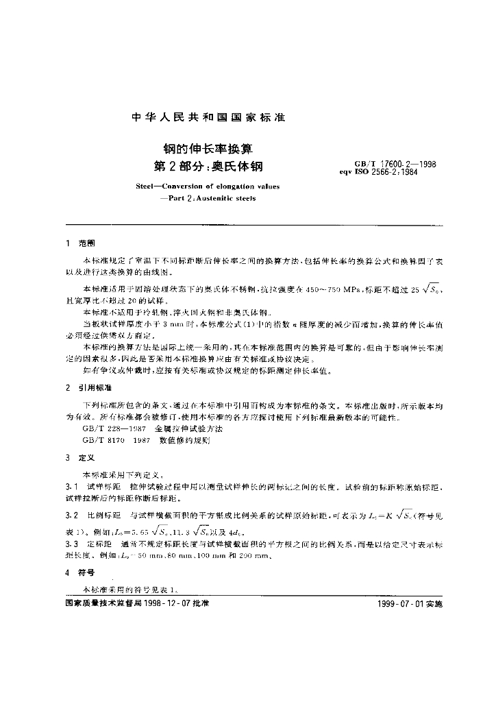 GB/T 17600.2-1998 标准预览