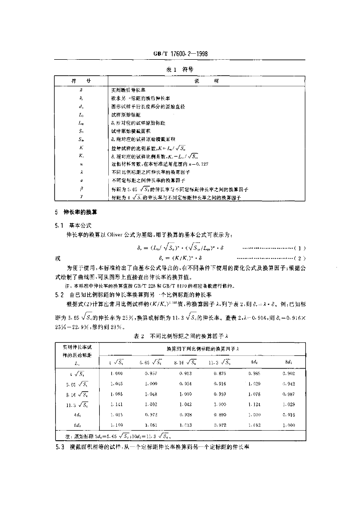 GB/T 17600.2-1998 标准预览