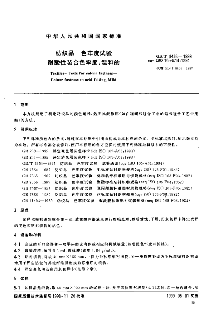 GB/T 8436-1998 标准预览