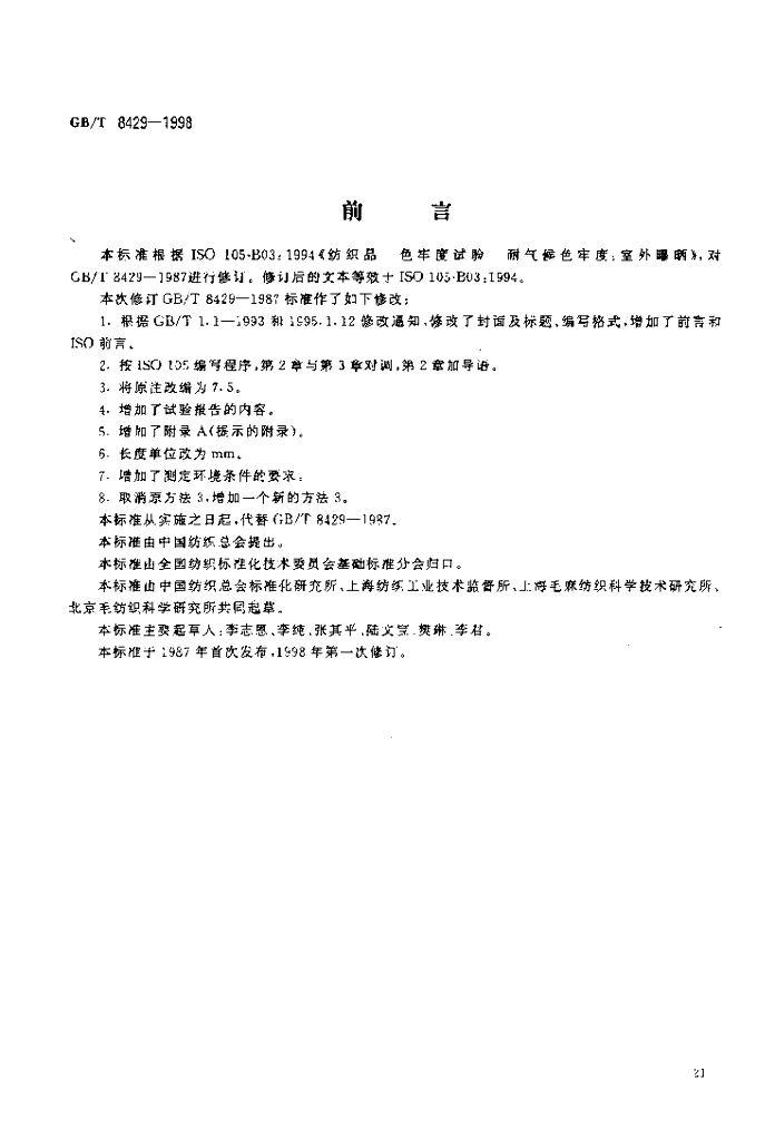 GB/T 8429-1998 标准预览