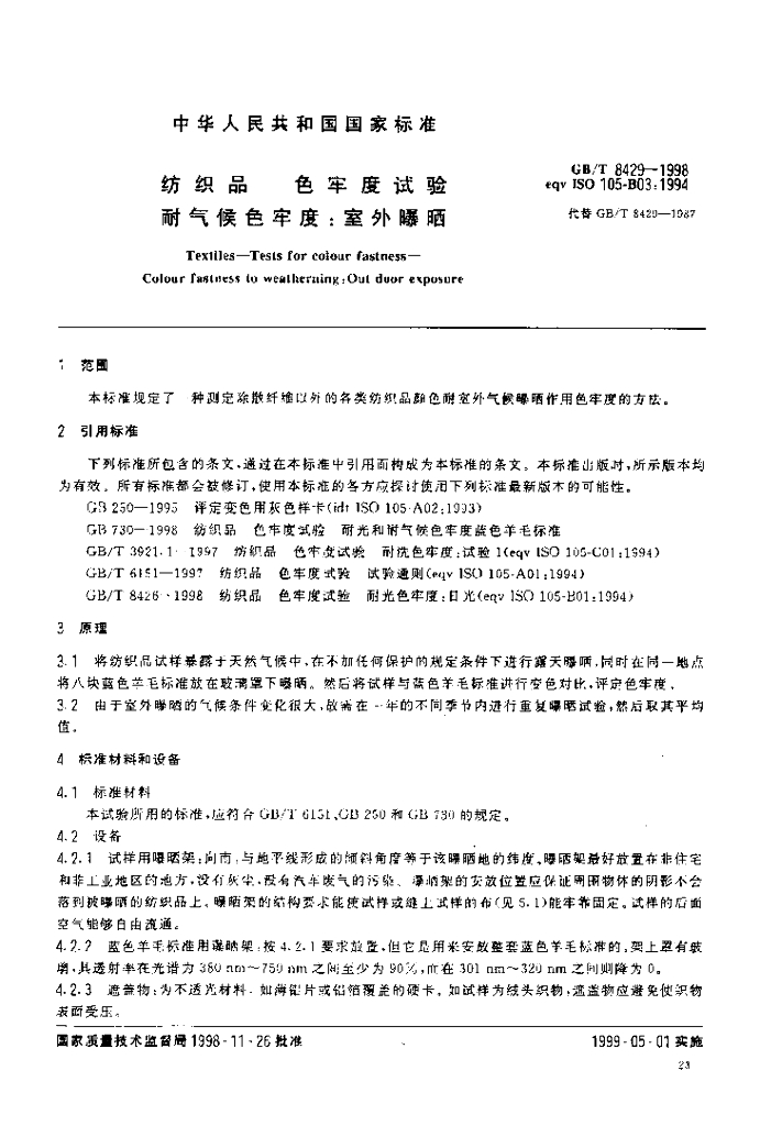 GB/T 8429-1998 标准预览