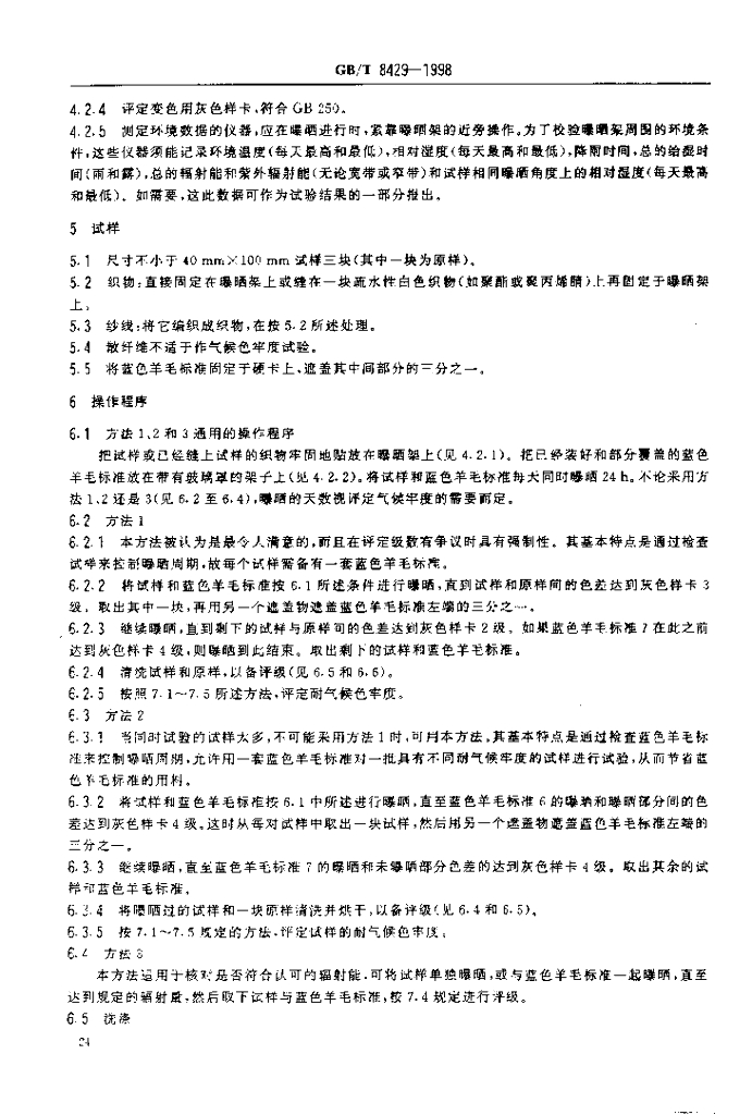 GB/T 8429-1998 标准预览