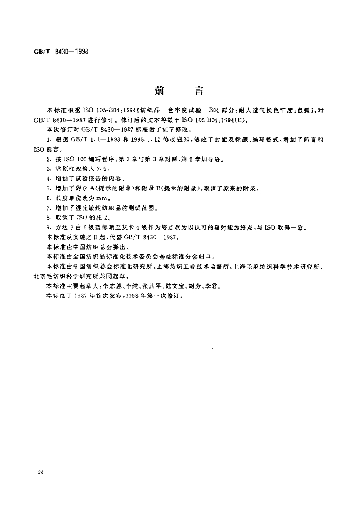 GB/T 8430-1998 标准预览