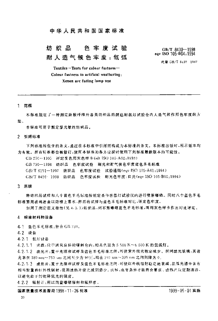 GB/T 8430-1998 标准预览