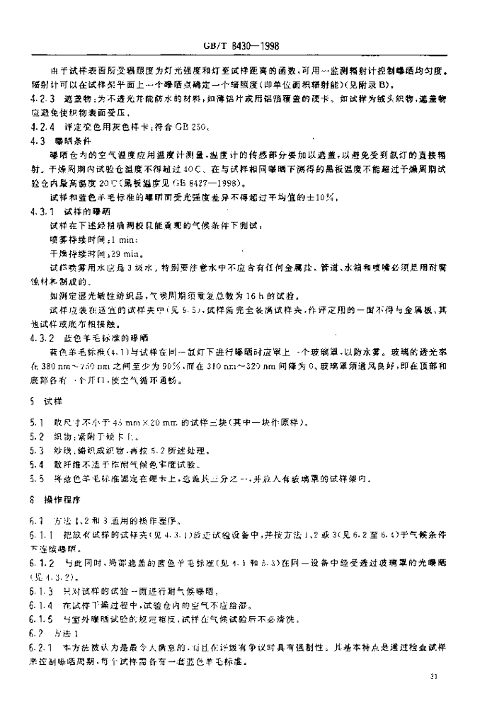 GB/T 8430-1998 标准预览