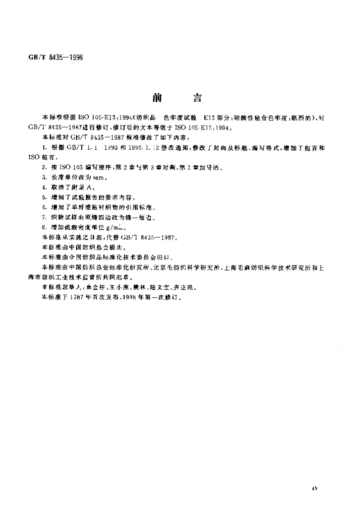 GB/T 8435-1998 标准预览