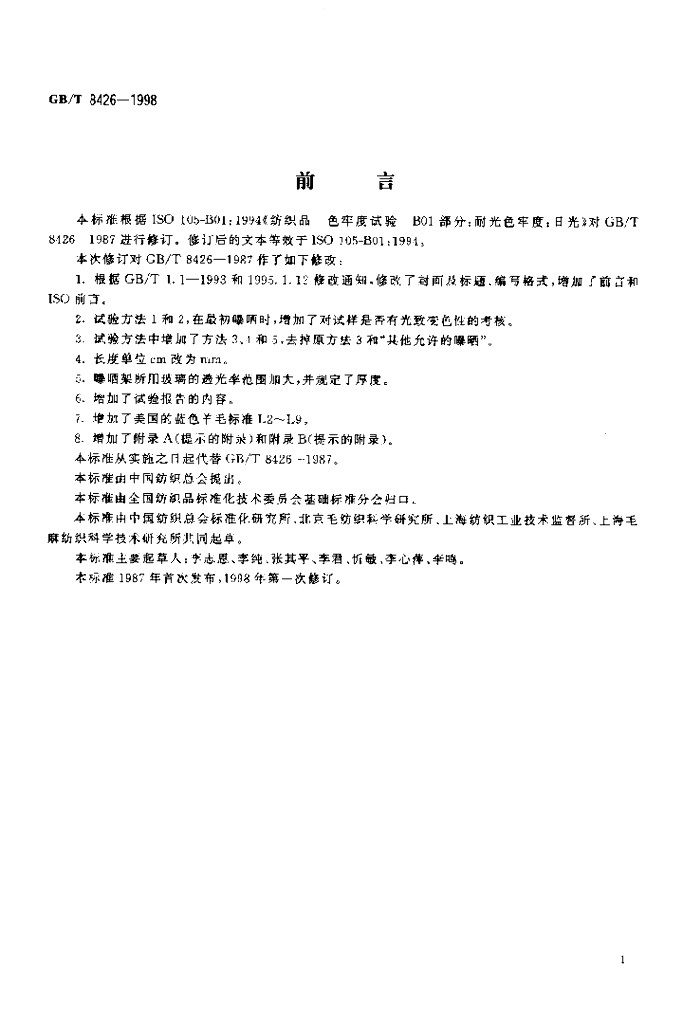 GB/T 8426-1998 标准预览