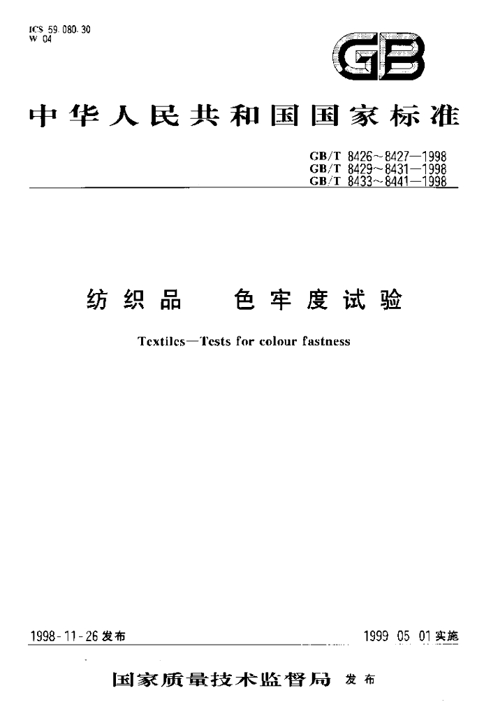 GB/T 8426-1998 标准预览