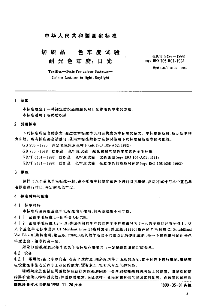 GB/T 8426-1998 标准预览