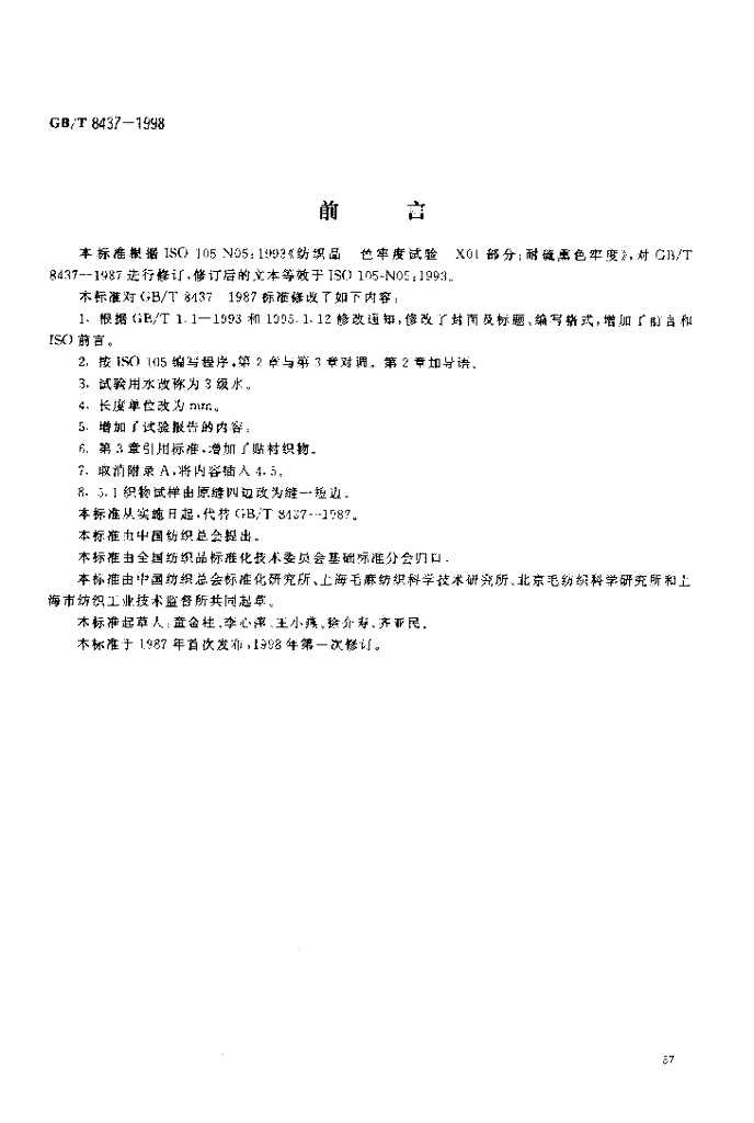 GB/T 8437-1998 标准预览