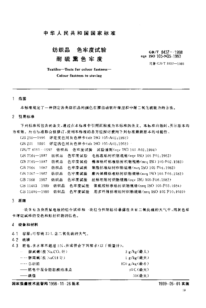 GB/T 8437-1998 标准预览