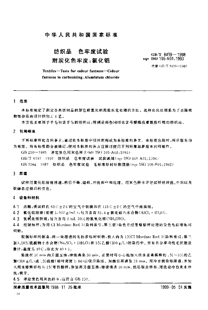 GB/T 8439-1998 标准预览