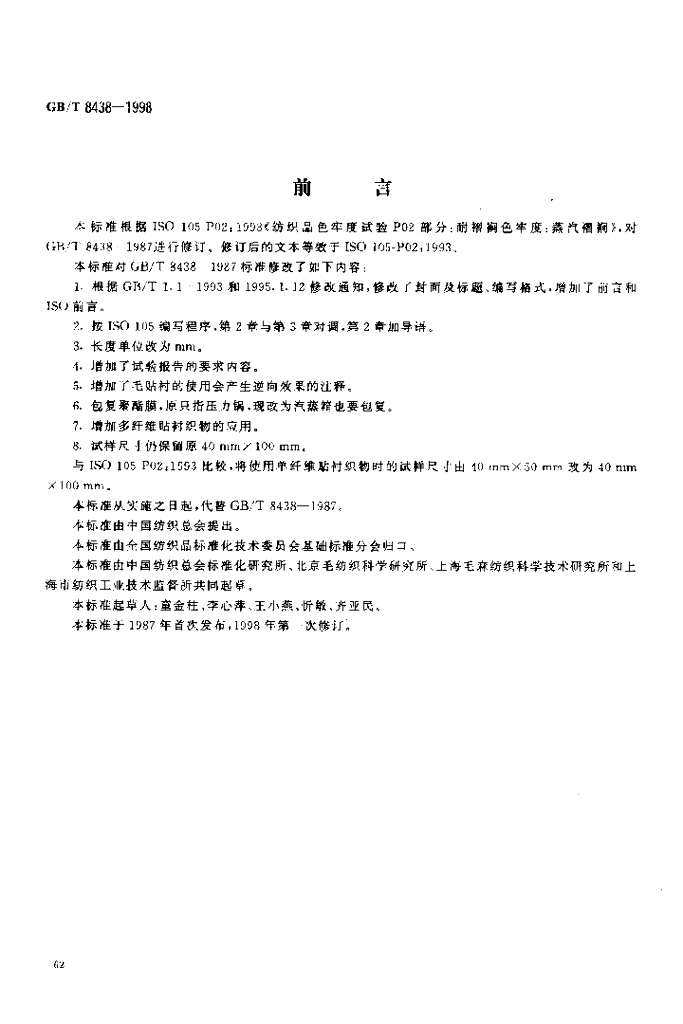 GB/T 8438-1998 标准预览