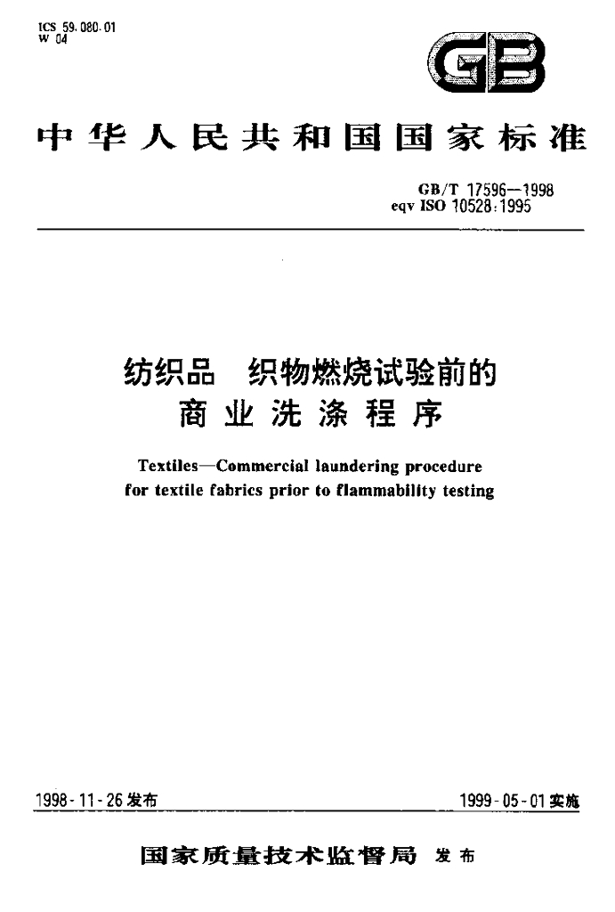 GB/T 17596-1998 标准预览