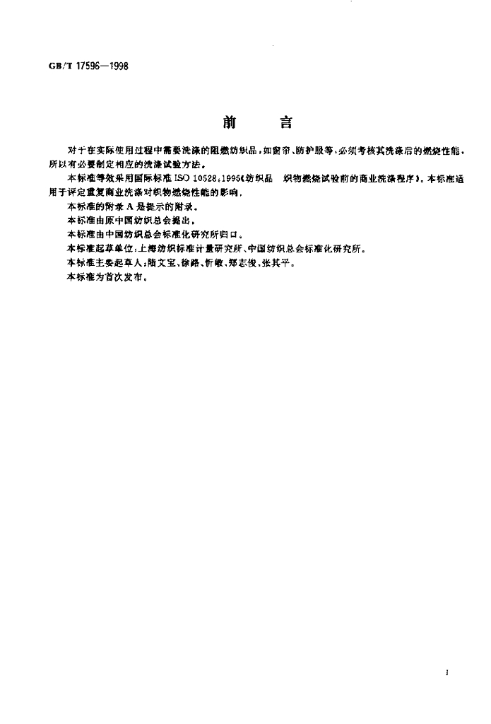 GB/T 17596-1998 标准预览