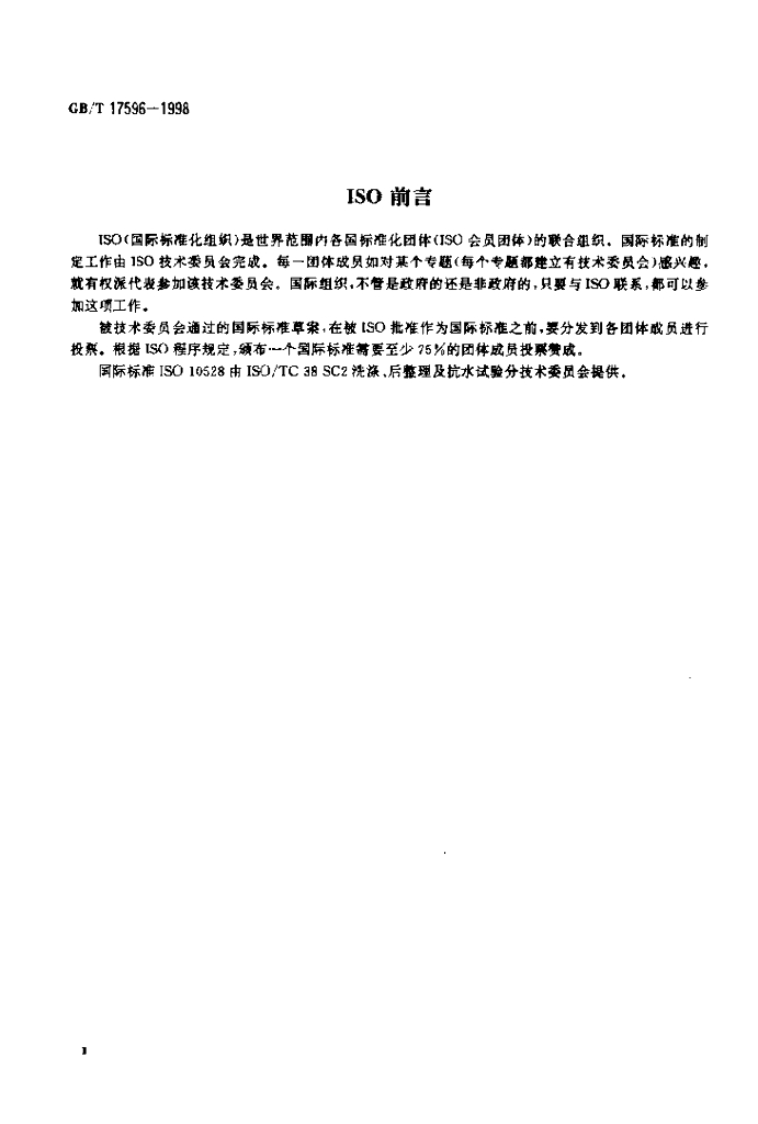 GB/T 17596-1998 标准预览