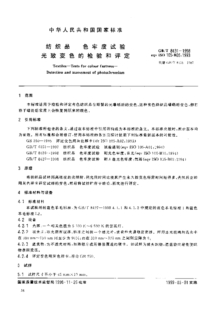 GB/T 8431-1998 标准预览