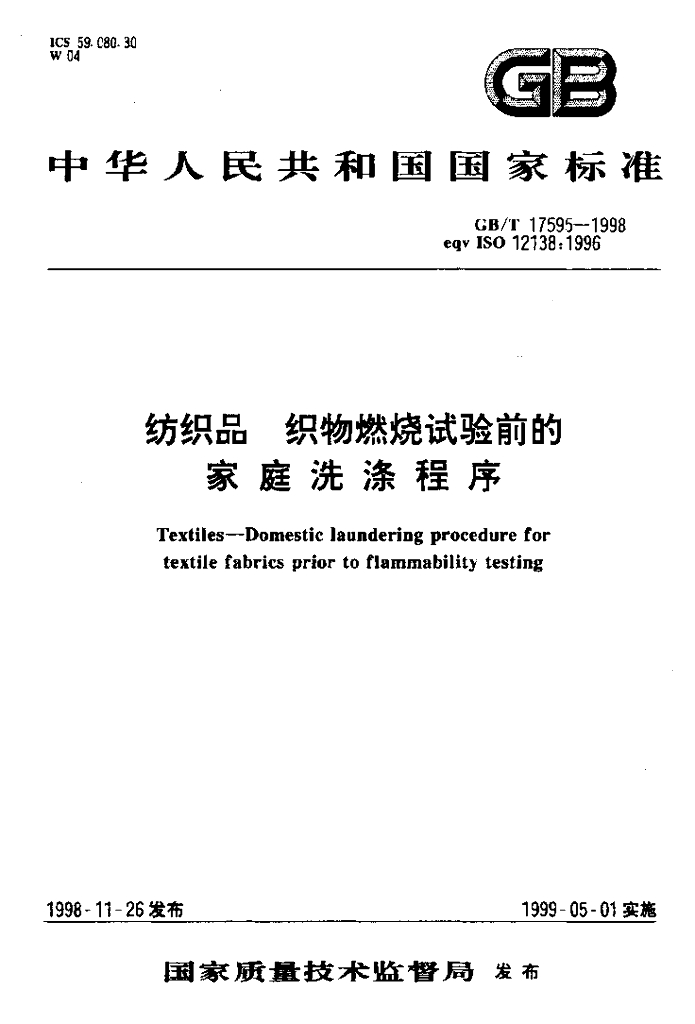 GB/T 17595-1998 标准预览