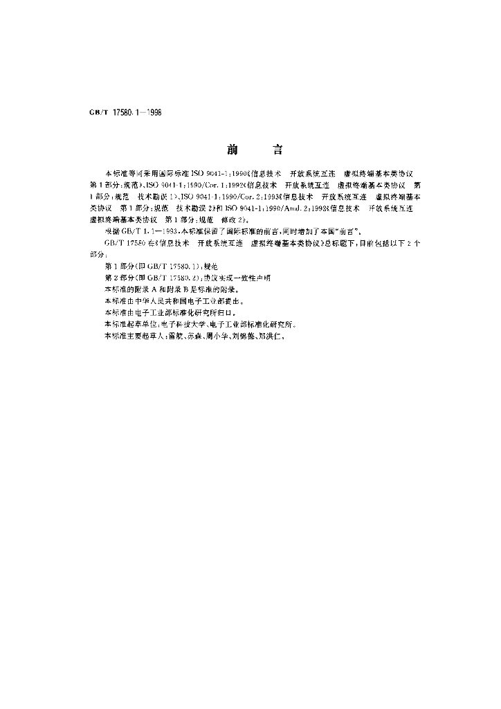 GB/T 17580.1-1998 标准预览