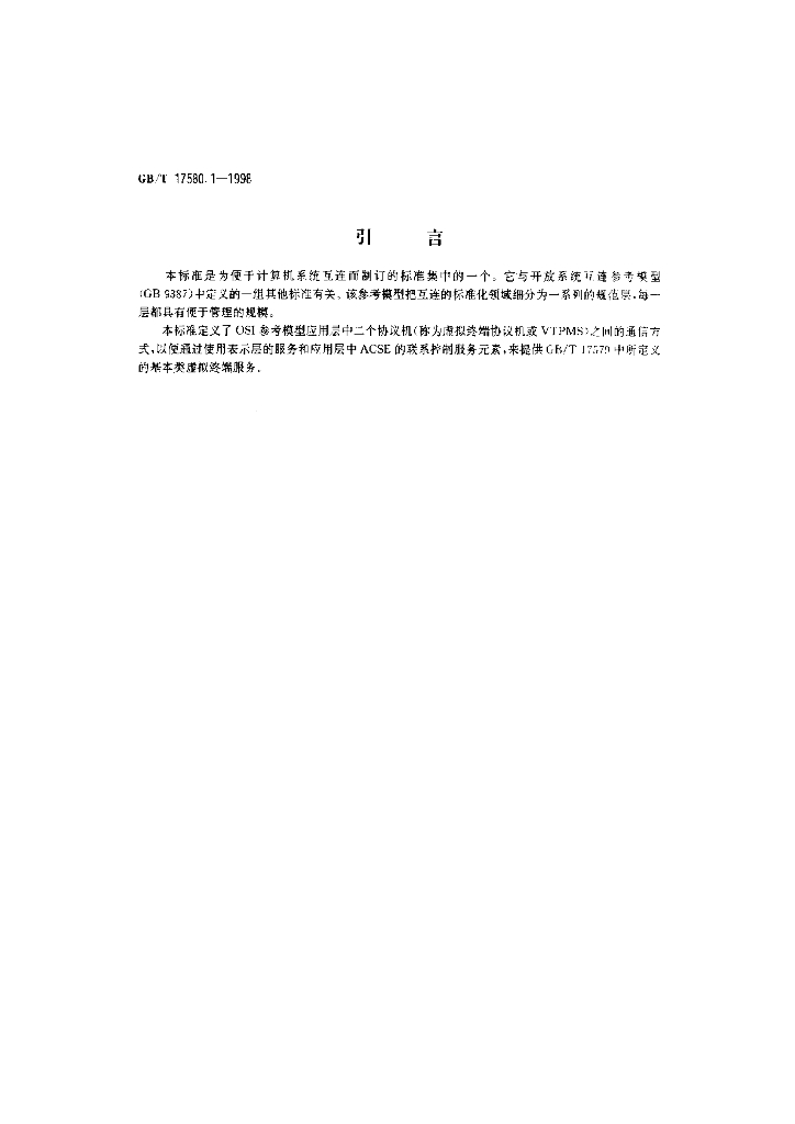 GB/T 17580.1-1998 标准预览
