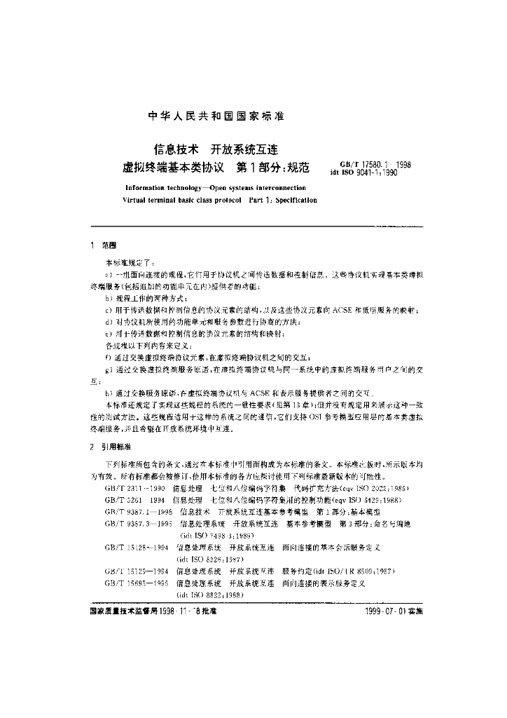 GB/T 17580.1-1998 标准预览