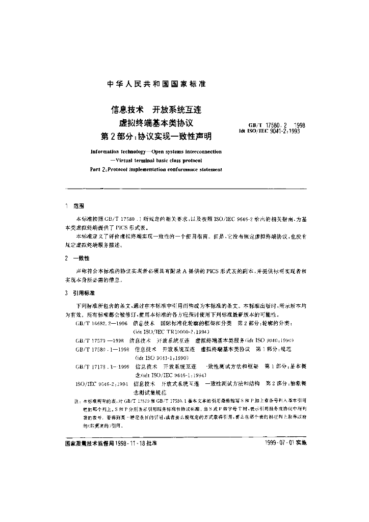 GB/T 17580.2-1998 标准预览