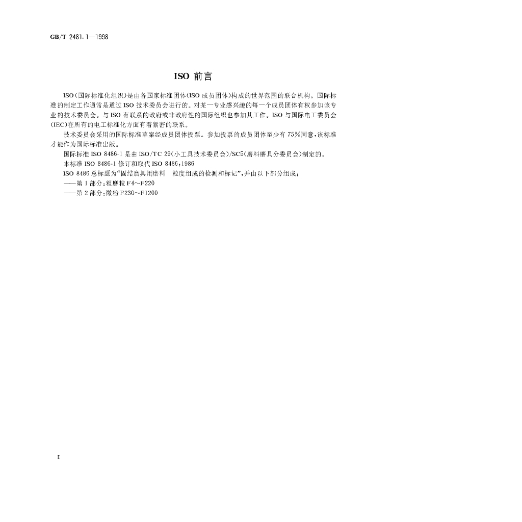 GB/T 2481.1-1998 标准预览