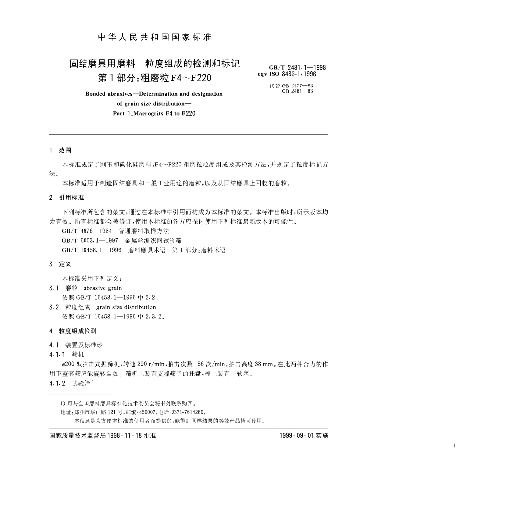GB/T 2481.1-1998 标准预览