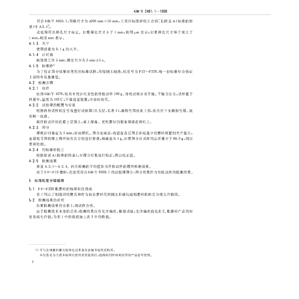 GB/T 2481.1-1998 标准预览