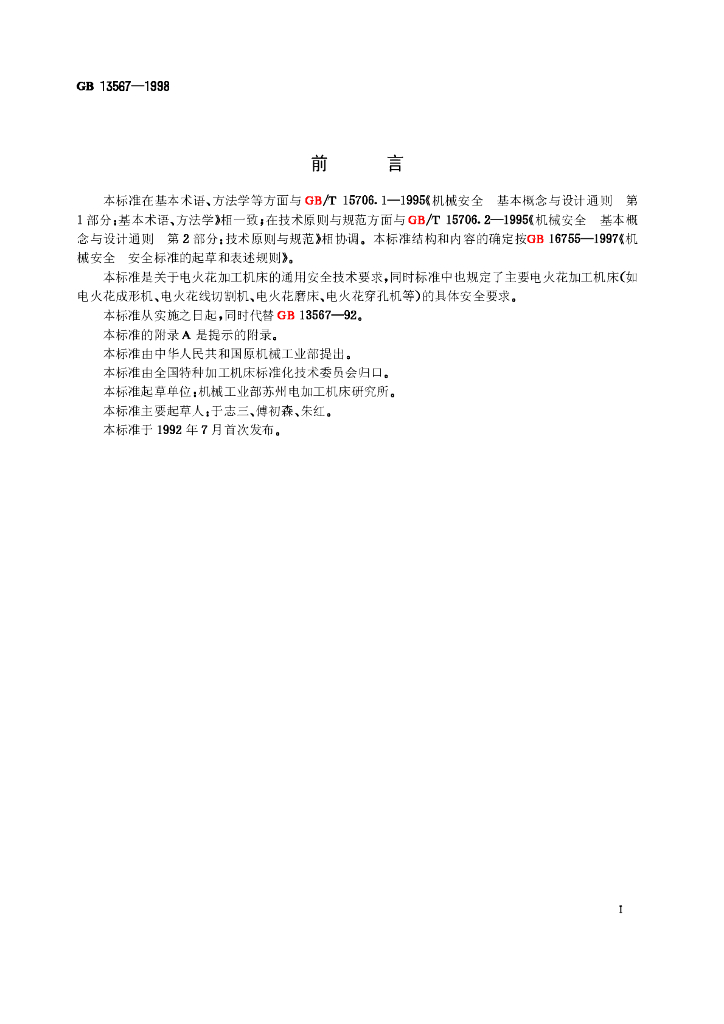 GB 13567-1998 标准预览