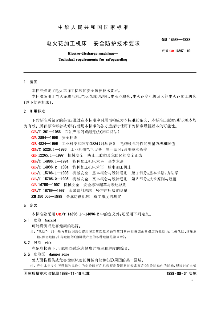 GB 13567-1998 标准预览