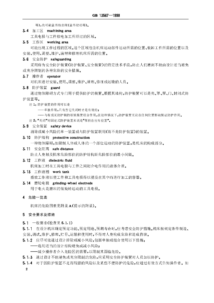 GB 13567-1998 标准预览