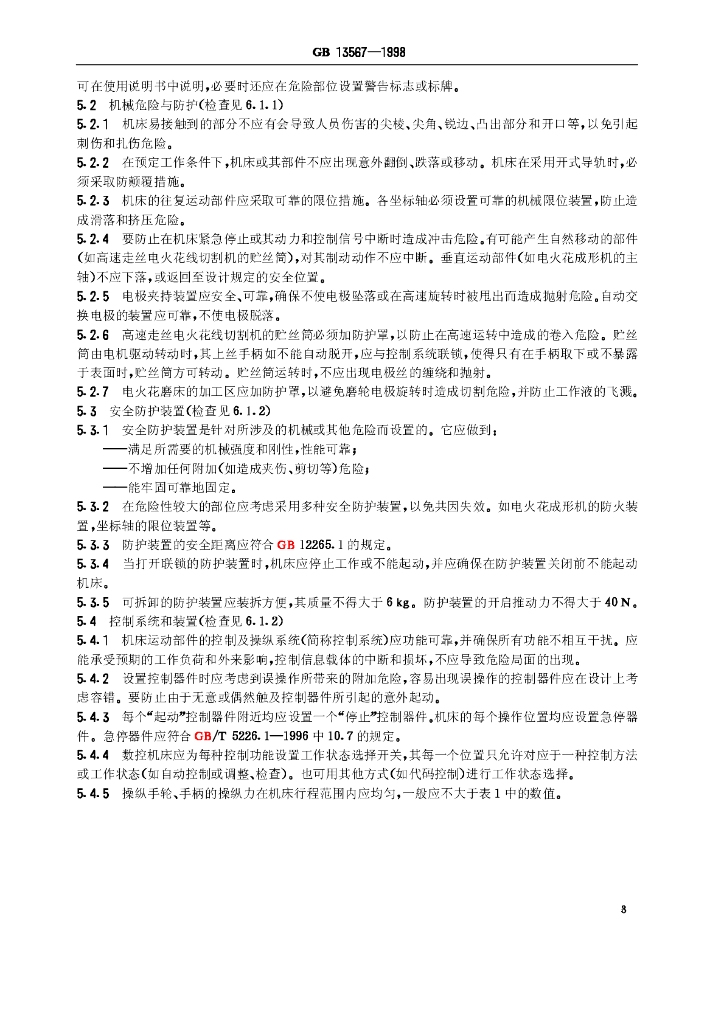 GB 13567-1998 标准预览