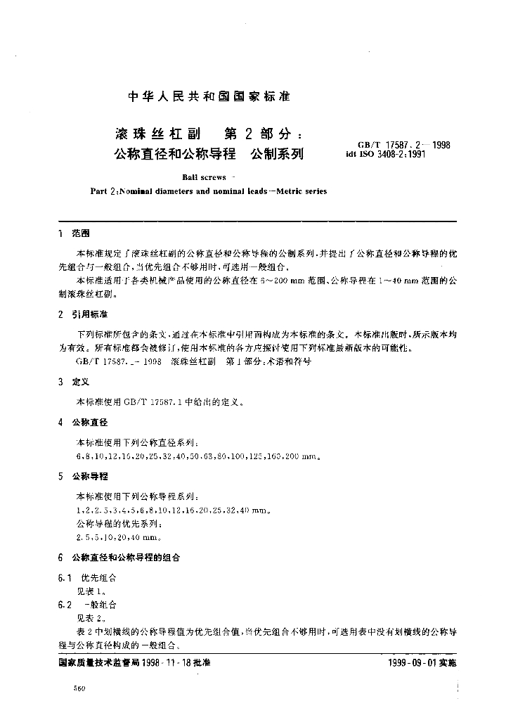 GB/T 17587.2-1998 标准预览