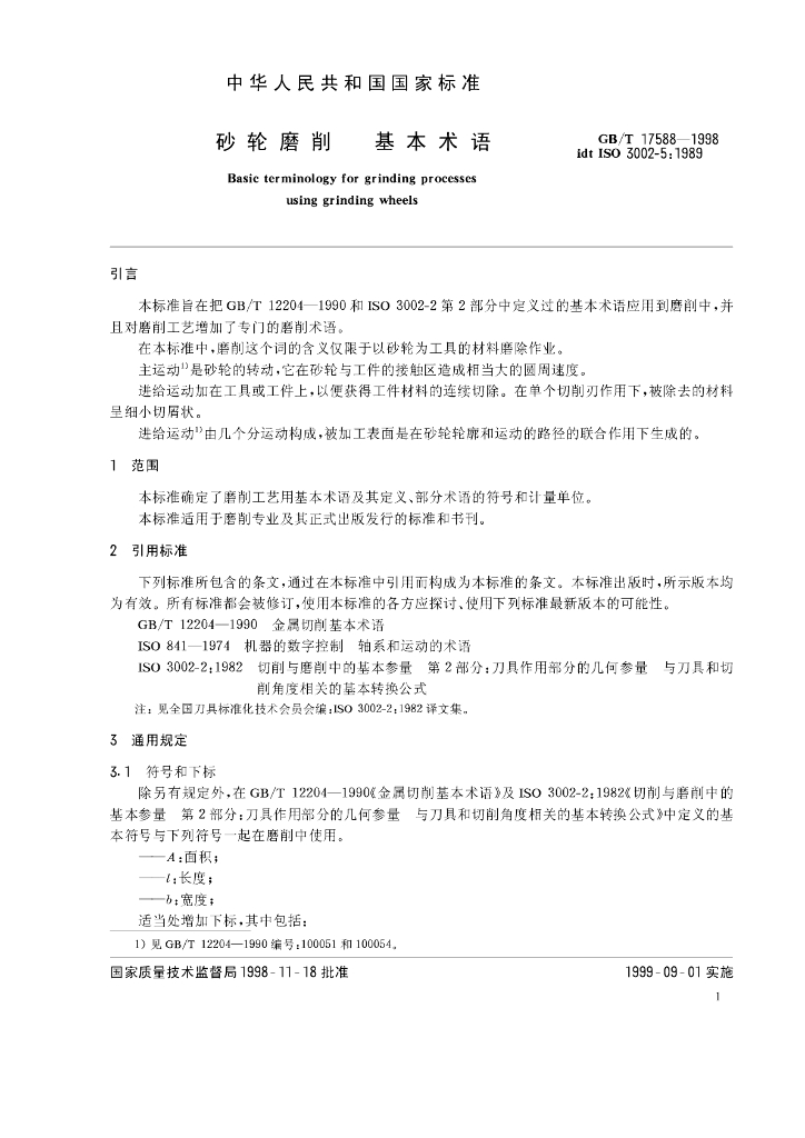 GB/T 17588-1998 标准预览