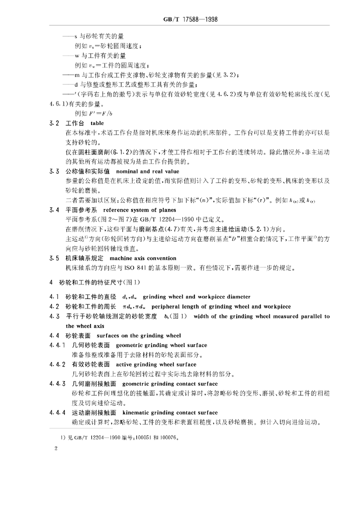 GB/T 17588-1998 标准预览