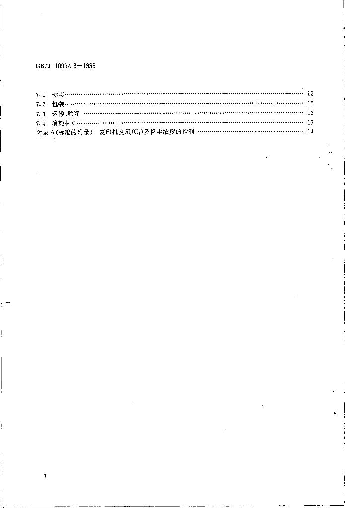 GB/T 10992.3-1999 标准预览