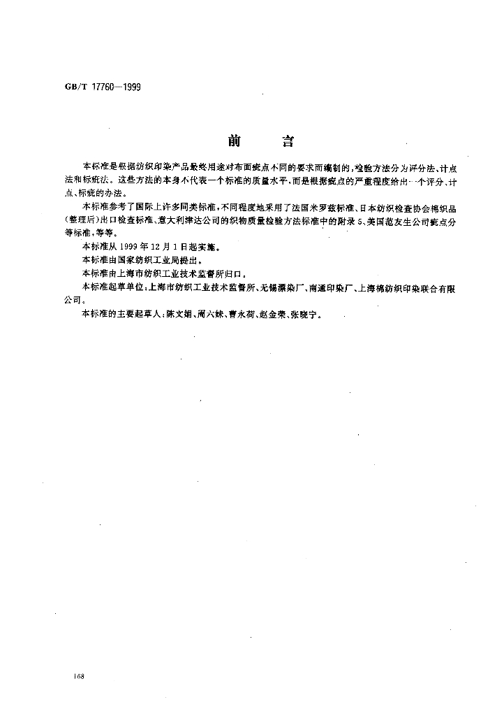 GB/T 17760-1999 标准预览