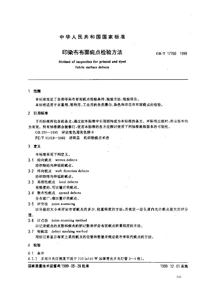 GB/T 17760-1999 标准预览