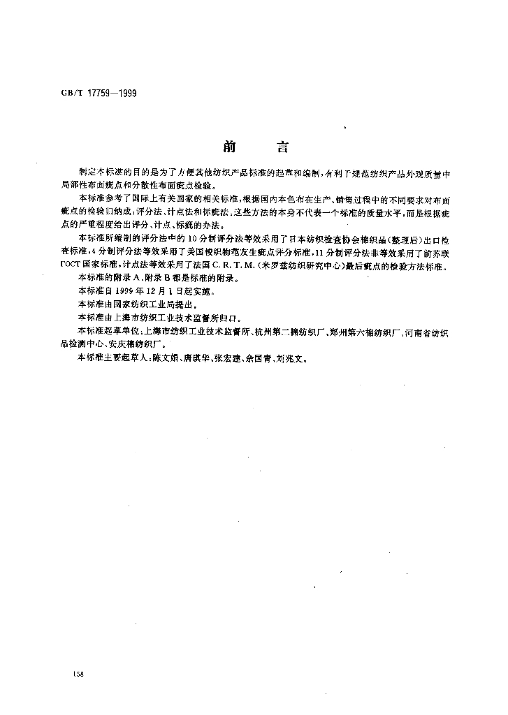 GB/T 17759-1999 标准预览