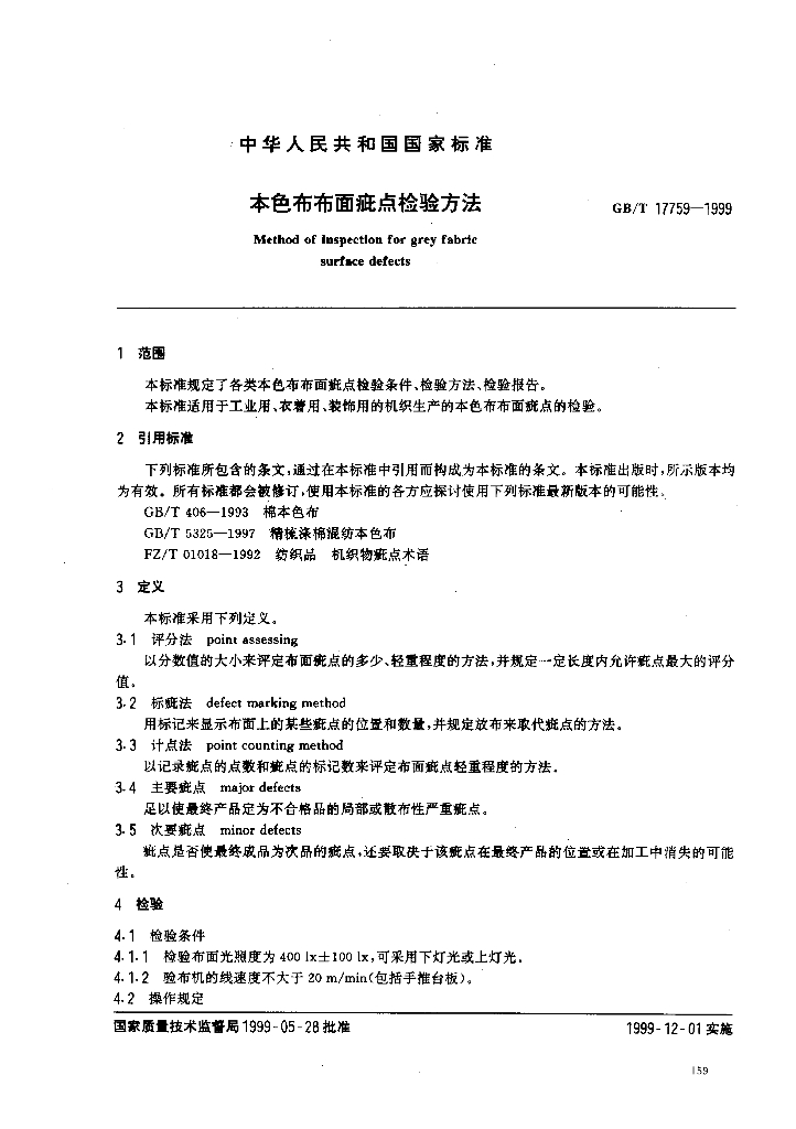 GB/T 17759-1999 标准预览