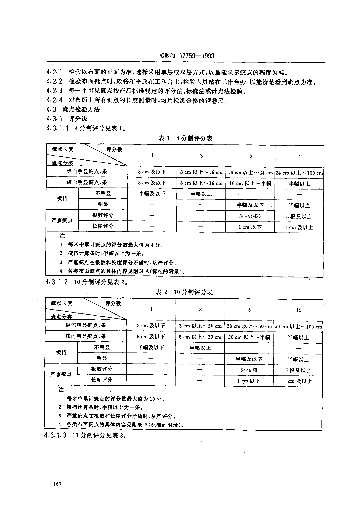 GB/T 17759-1999 标准预览