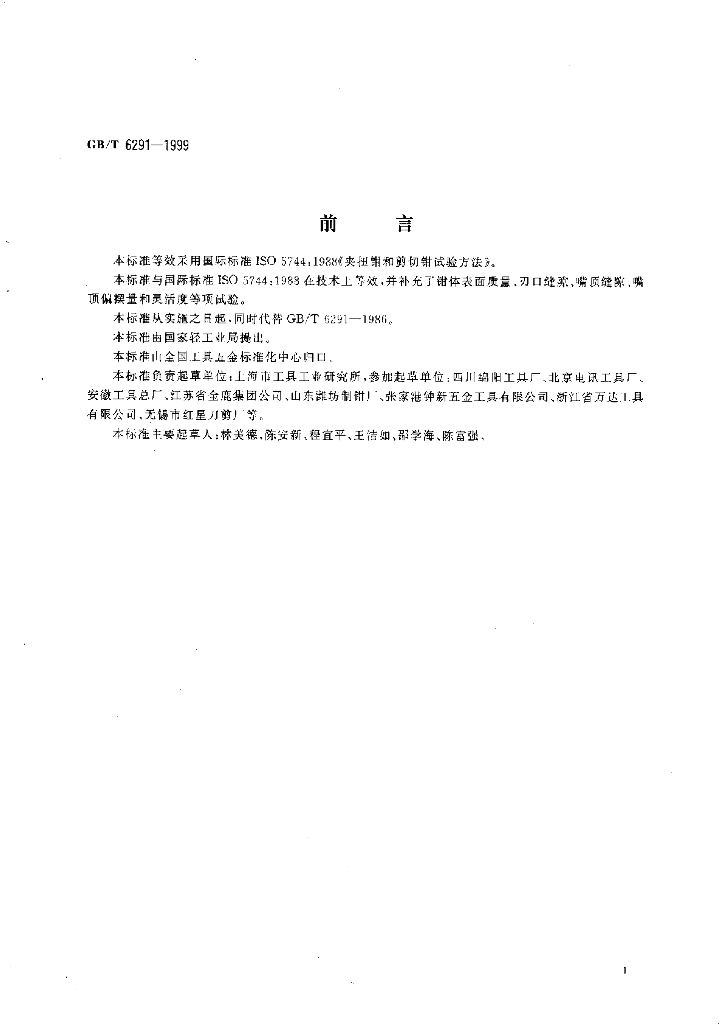 GB/T 6291-1999 标准预览