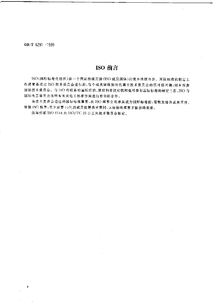 GB/T 6291-1999 标准预览