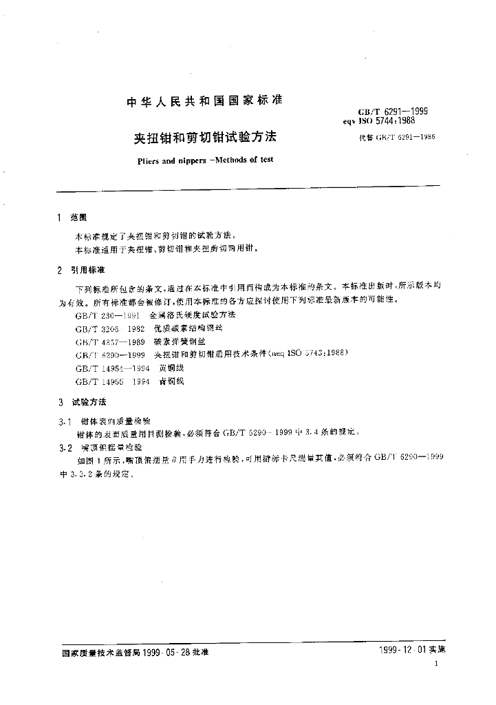 GB/T 6291-1999 标准预览