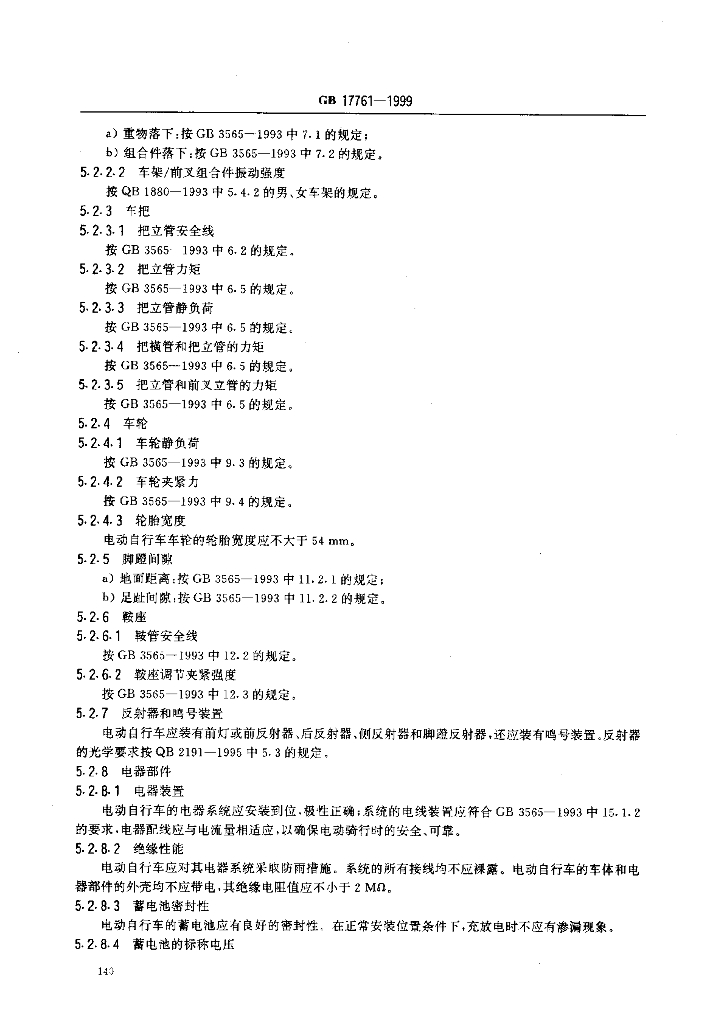 GB 17761-1999 标准预览