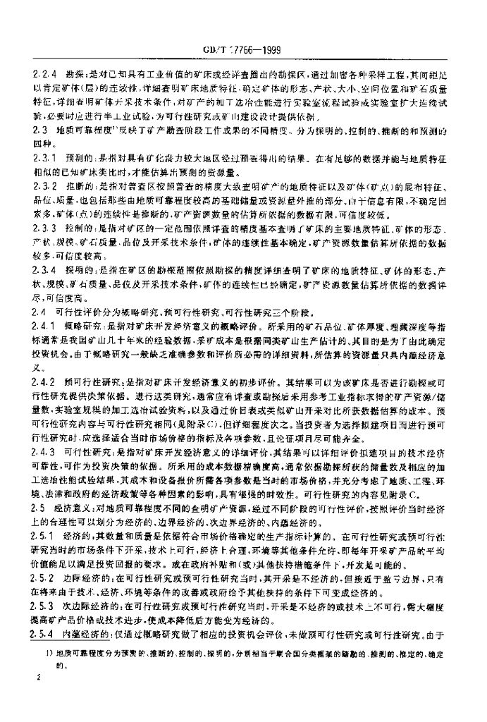 GB/T 17766-1999 标准预览