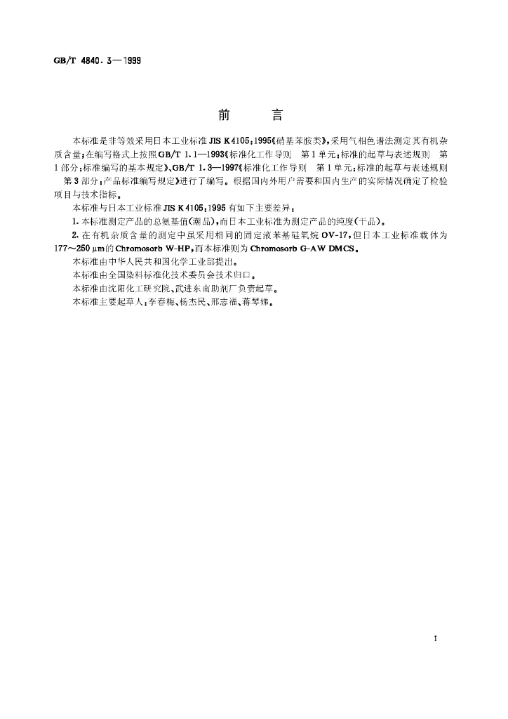 GB/T 4840.3-1999 标准预览