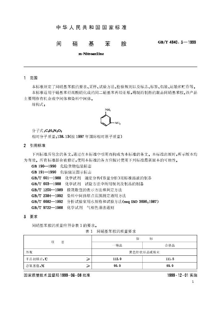 GB/T 4840.3-1999 标准预览